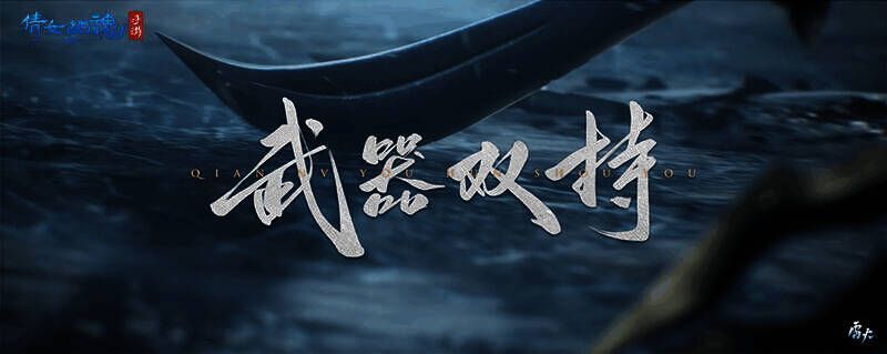 《倩女幽魂》手游战狂形象宣传图2