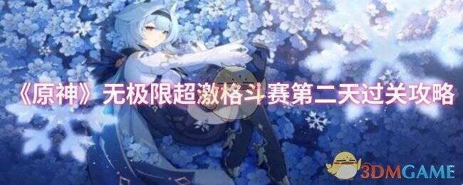 原神无极限超激格斗赛游戏画面