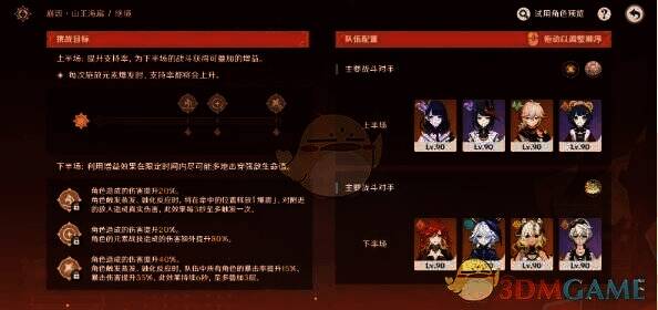 原神无极限超激格斗赛上半场阵容推荐界面