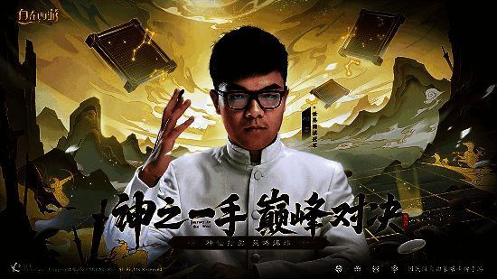 《自在西游》与柯洁活动宣传图