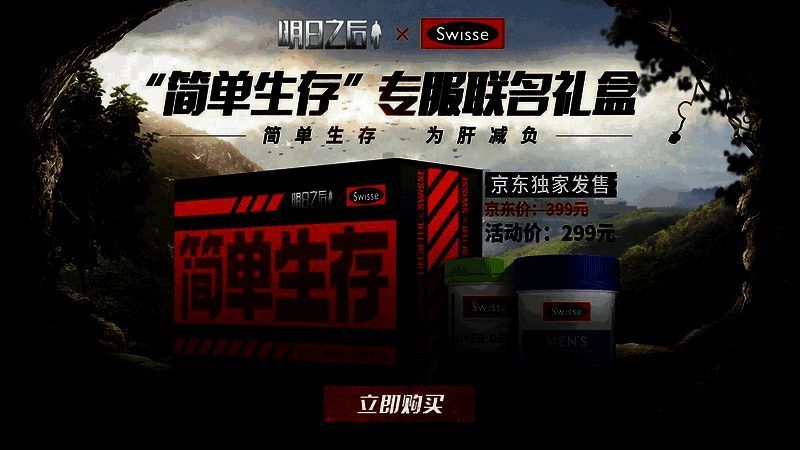 《明日之后》简单生存专服宣传图