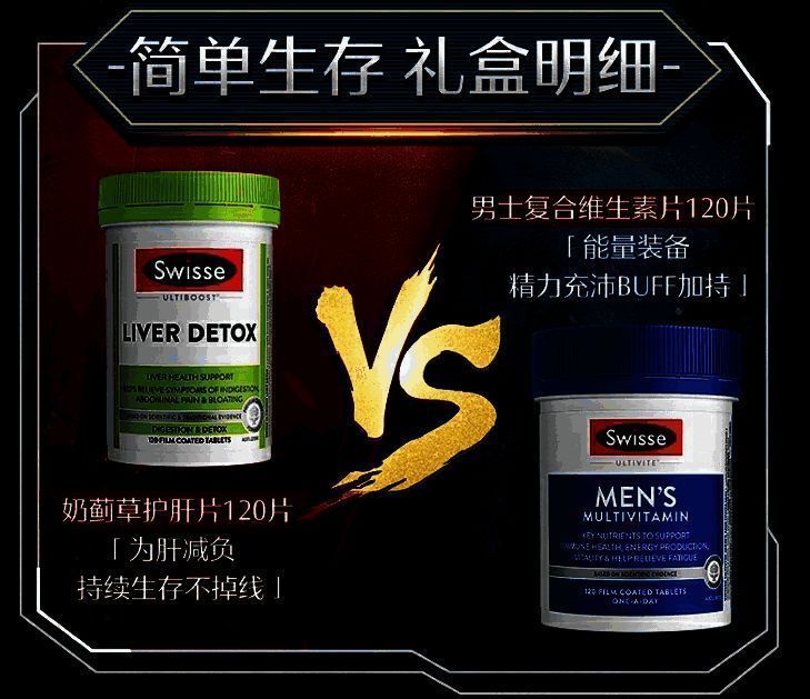 《明日之后》与Swisse斯维诗联名礼盒图