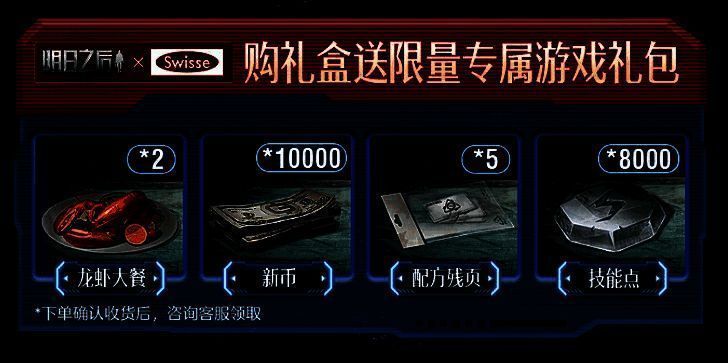 购买联名礼盒获游戏礼包宣传图