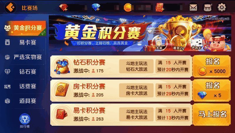 《网易棋牌》黄金积分赛积分场次说明图