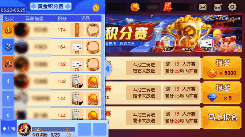 《网易棋牌》黄金积分赛排行榜示意图