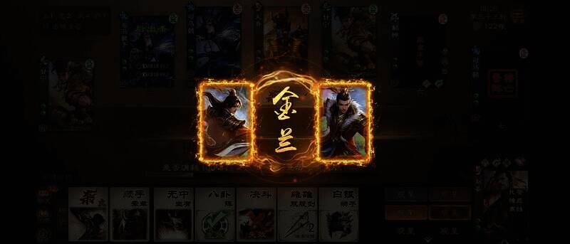 三国杀金兰节相关场景