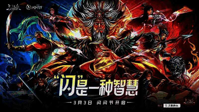 三国杀游戏精彩画面