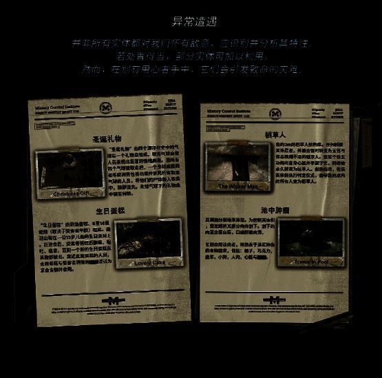 《幽霾》随机遭遇事件画面