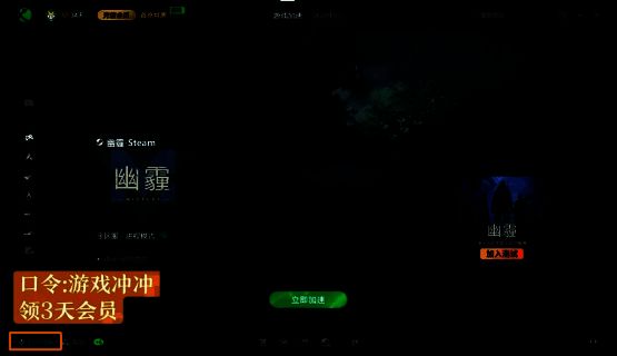 《幽霾》与迅游合作画面