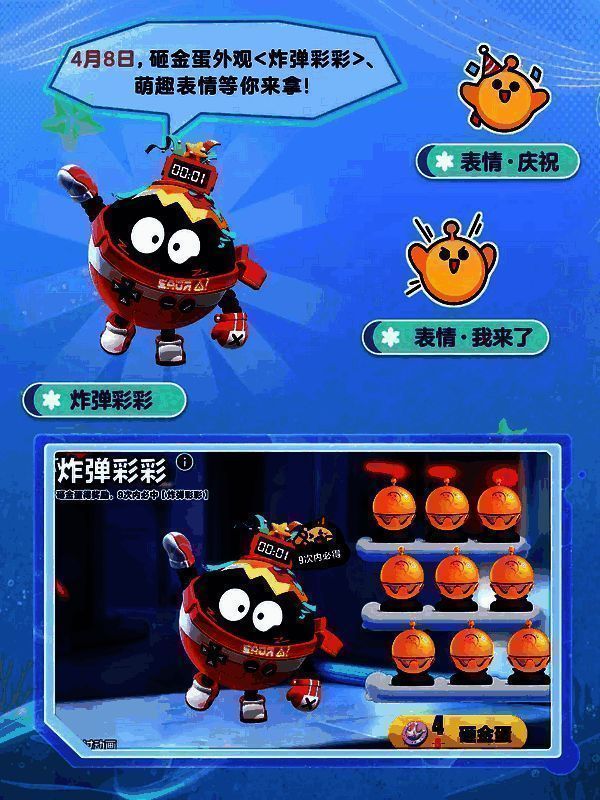 蛋仔派对炸弹彩彩外观图5