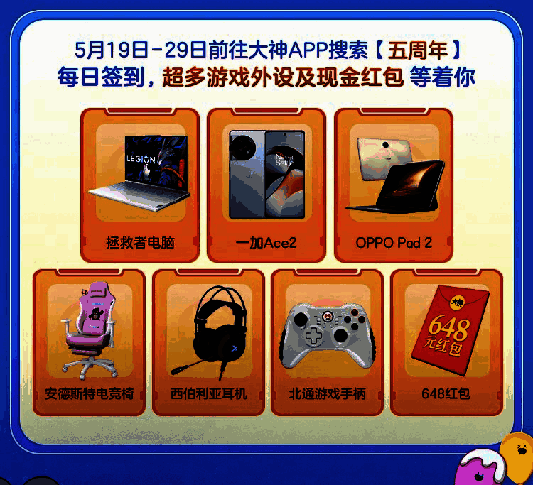 大神五周年抽奖活动页面图片