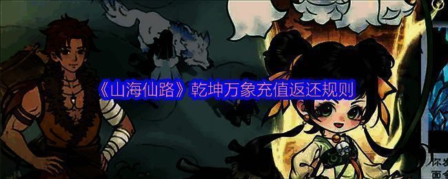 《山海仙路》相关图片1