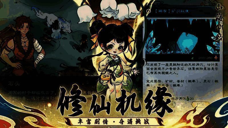 《山海仙路》相关图片2