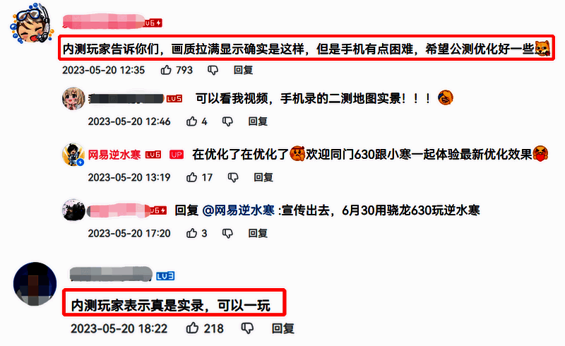 逆水寒手游相关质疑与澄清示意