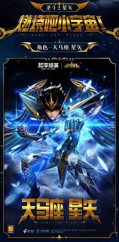 和平精英新皮肤爆料新系列角色圣斗士星矢于4月3日上线