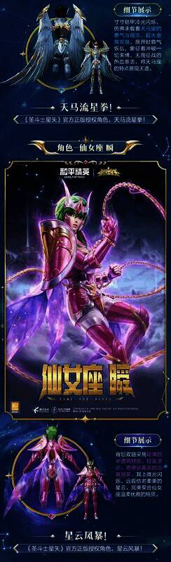 和平精英新皮肤爆料新系列角色圣斗士星矢于4月3日上线