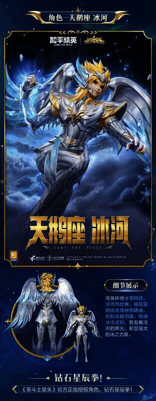 和平精英新皮肤爆料新系列角色圣斗士星矢于4月3日上线