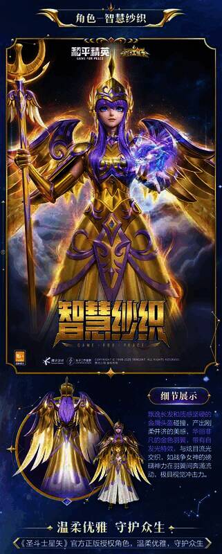 和平精英新皮肤爆料新系列角色圣斗士星矢于4月3日上线