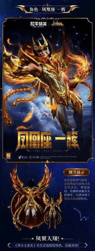 和平精英新皮肤爆料新系列角色圣斗士星矢于4月3日上线