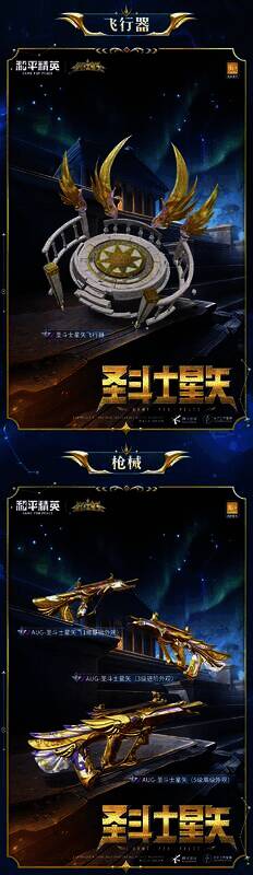 和平精英新皮肤爆料新系列角色圣斗士星矢于4月3日上线