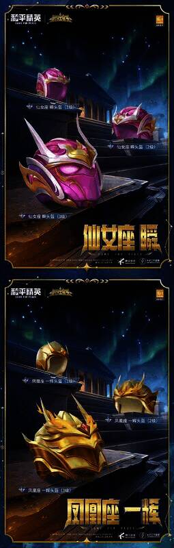 和平精英新皮肤爆料新系列角色圣斗士星矢于4月3日上线