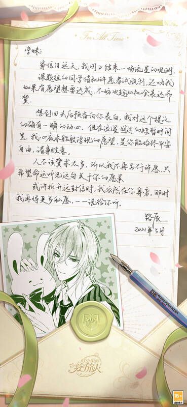 《时空中的绘旅人》520相关精美画面3