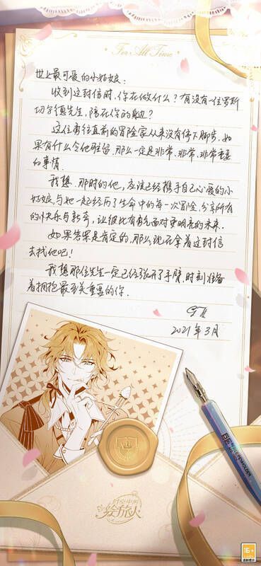 《时空中的绘旅人》520相关精美画面4