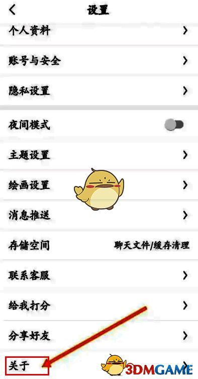 画世界设置界面及关于界面的版本信息显示