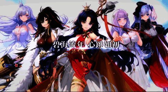 《碧蓝航线》6周年相关宣传图2