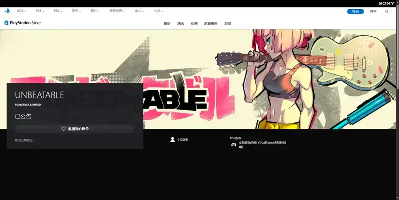 PS平台购买页面相关配图