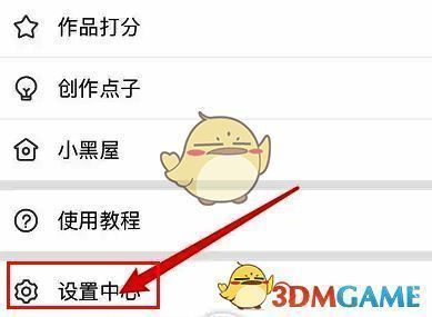 怎么把画世界软件分享给微信好友?画世界插画入门教程 ‘我的’界面中点击‘设置中心’选项的界面图