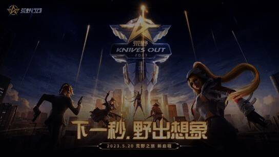 荒野行动相关宣传画面1