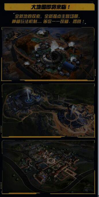 荒野行动新地图宣传画面