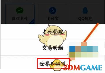 画世界 app 世界币怎么提现?画世界世界币提现教程! 画世界世界币提现选项配图