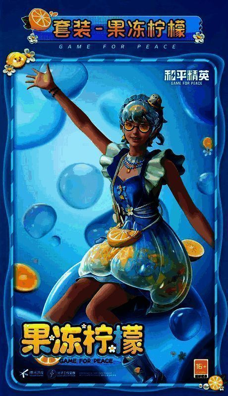 和平精英果冻柠檬套装效果展示2