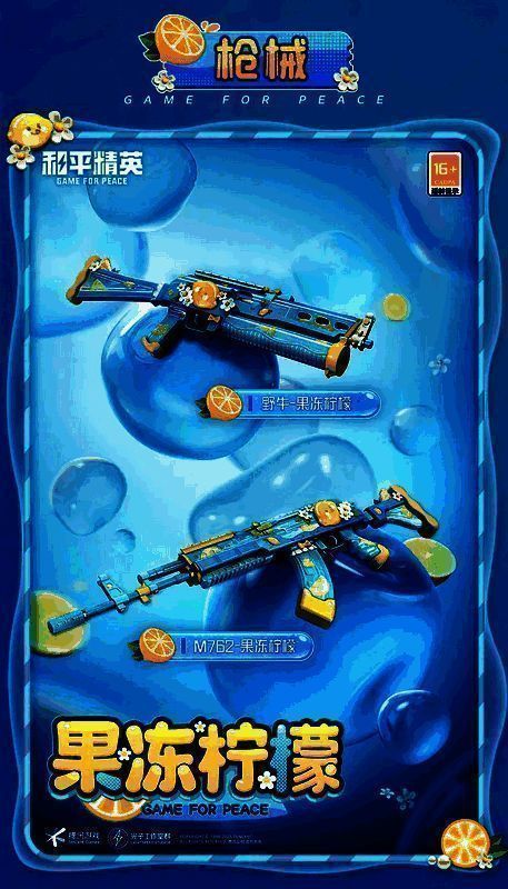 和平精英果冻柠檬套装效果展示4