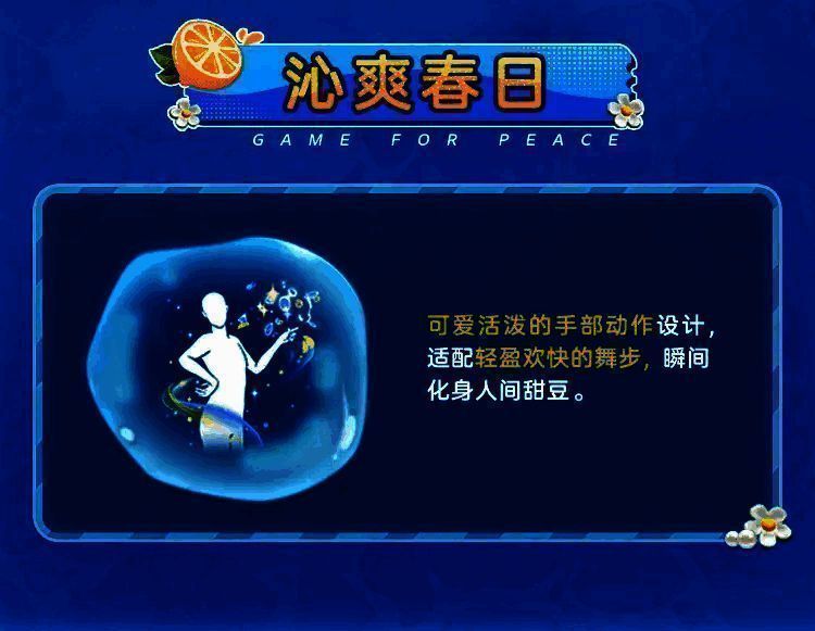 和平精英果冻柠檬套装效果展示6