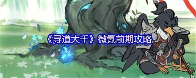 寻道大千游戏画面