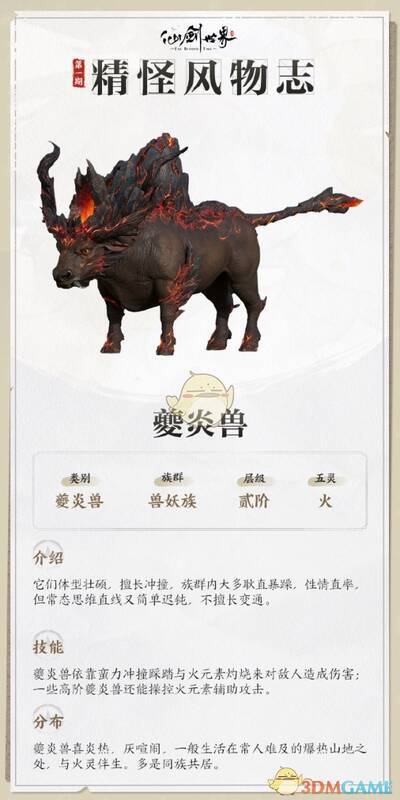 夔炎兽技能展示图片