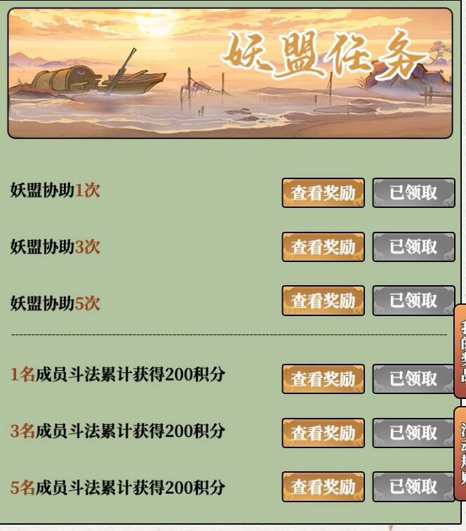 公会大千阁公会任务界面