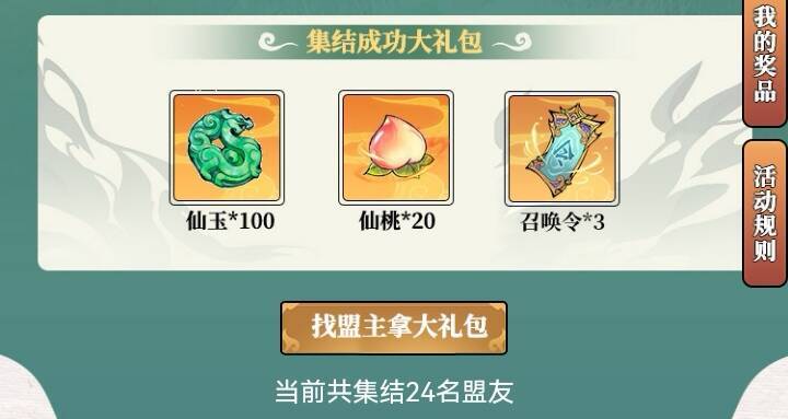 公会大千阁会长礼包界面