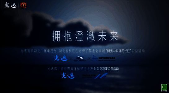 《光·遇》发布会彩蛋相关画面