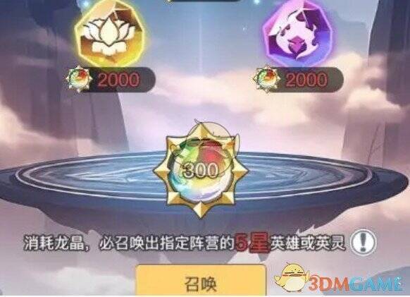 三千幻世龙晶能量获取说明图