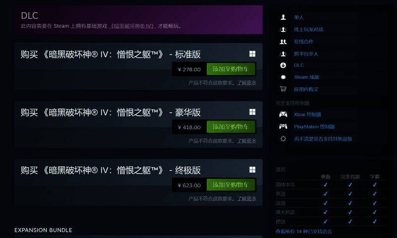 《暗黑破坏神4:憎恨之躯》Steam平台价格图片