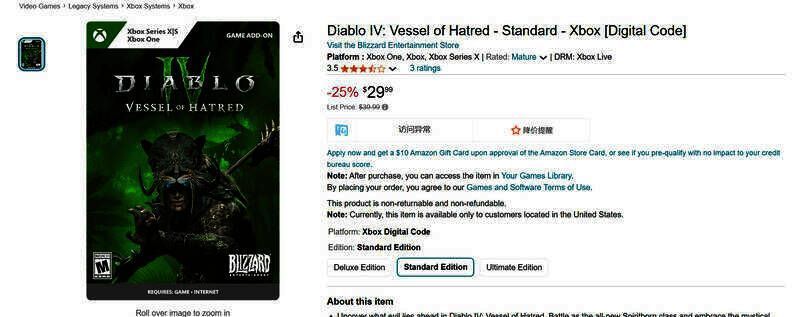 《暗黑破坏神4:憎恨之躯》亚马逊Xbox版促销图片