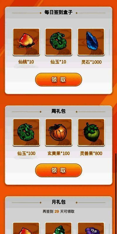 寻道大千签到奖励界面图片