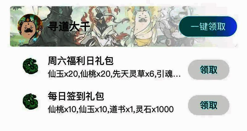 寻道大千游戏圈界面图片