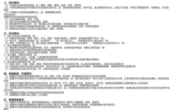 B站整治低俗擦边相关配图4