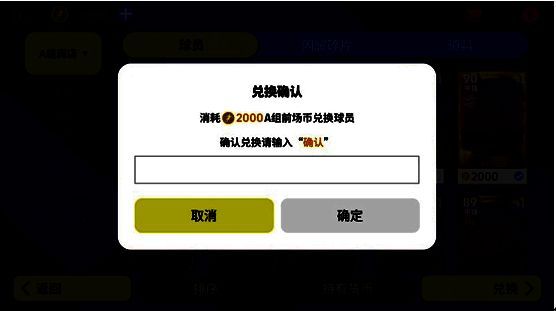 《实况足球》结转补偿方案说明