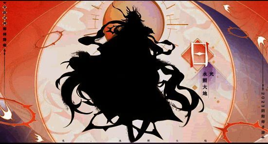 阴阳师新式神剪影画面1